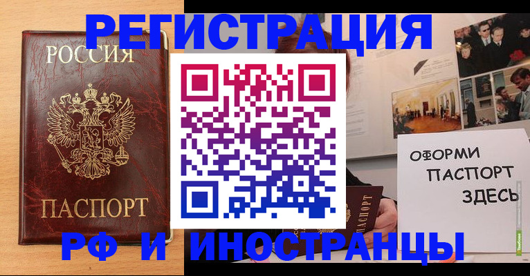 временная регистрация 2025 в Чехове