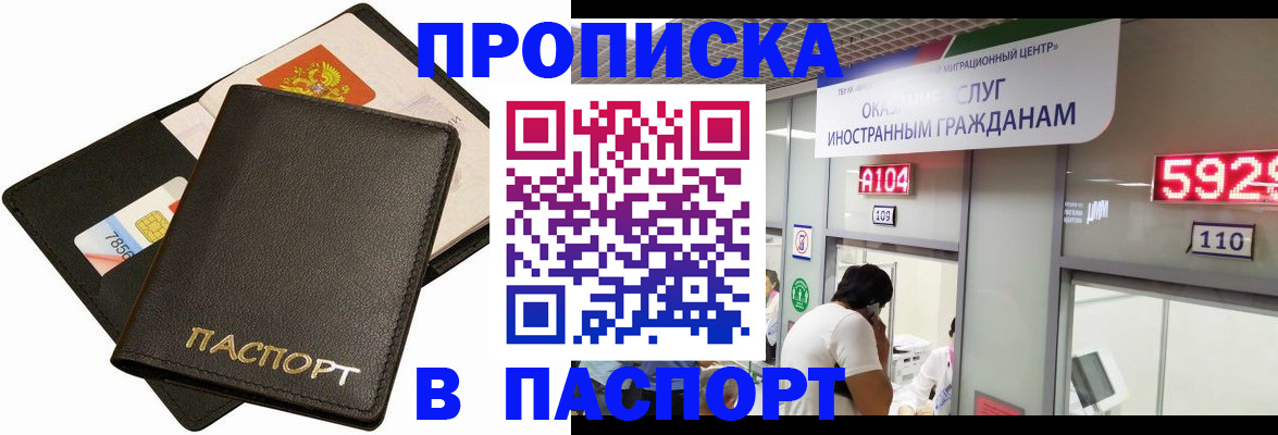 прописка штамп в Чехове