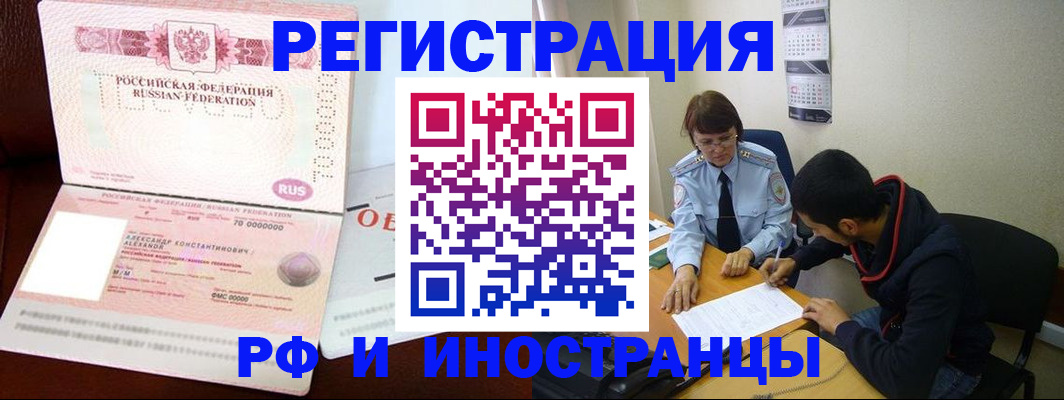 прописка иностранных граждан в Чехове